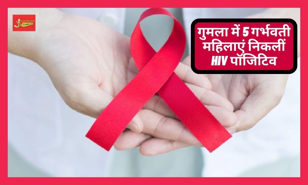 5 pregnant women HIV Positive in Jharkhand