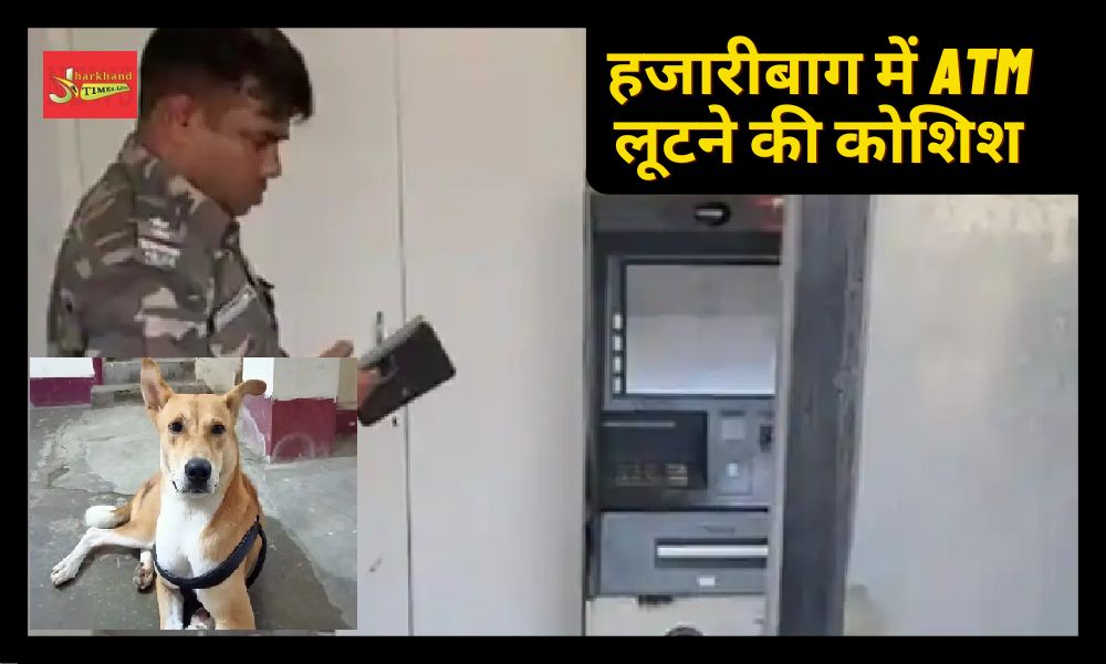 Attempt to rob ATM in Hazaribagh, pet dog made noise