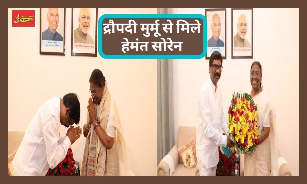 CM Hemant Soren met Draupadi Murmu