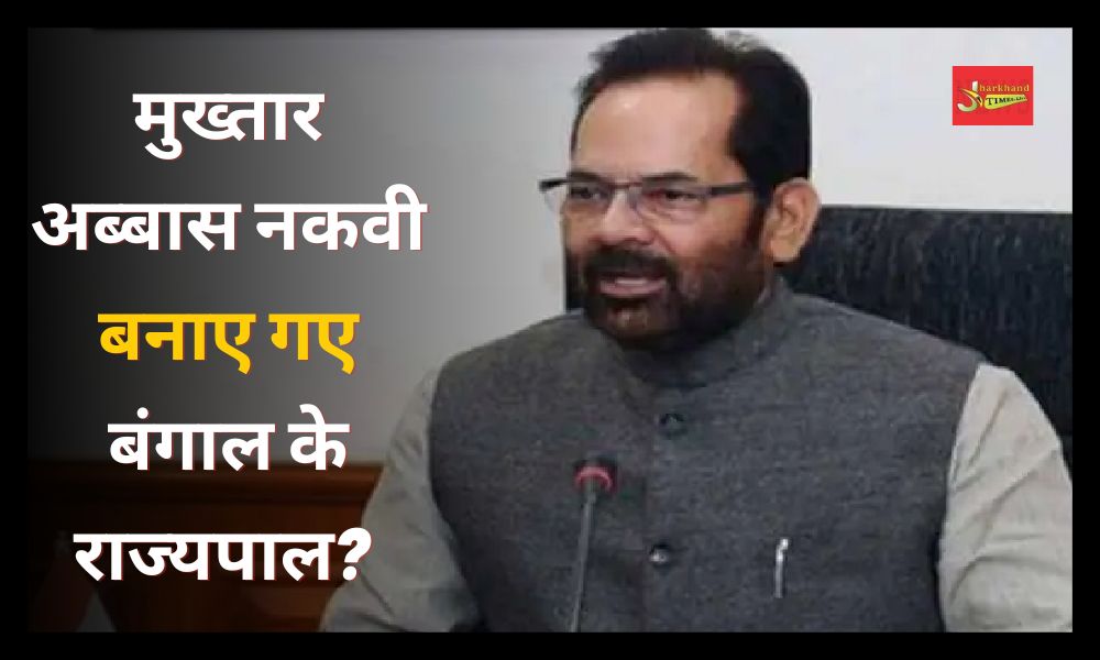 BJP MP congratulates Mukhtar Abbas Naqvi on becoming the Governor of Bengal