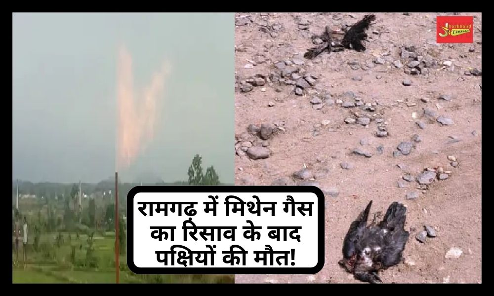 Methane gas leak in Jharkhand