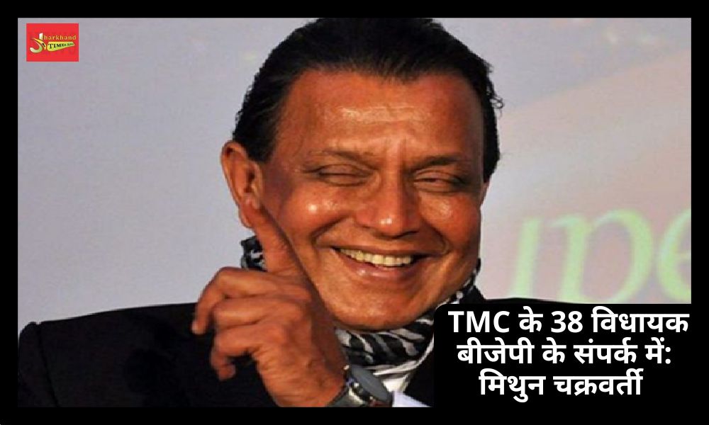 38 TMC MLAs in touch with BJP: Mithun Chakraborty