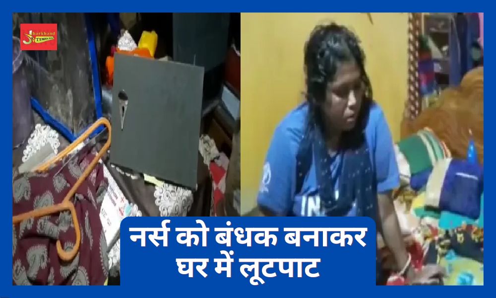 Robbery in house by holding nurse hostage in Dhanbad