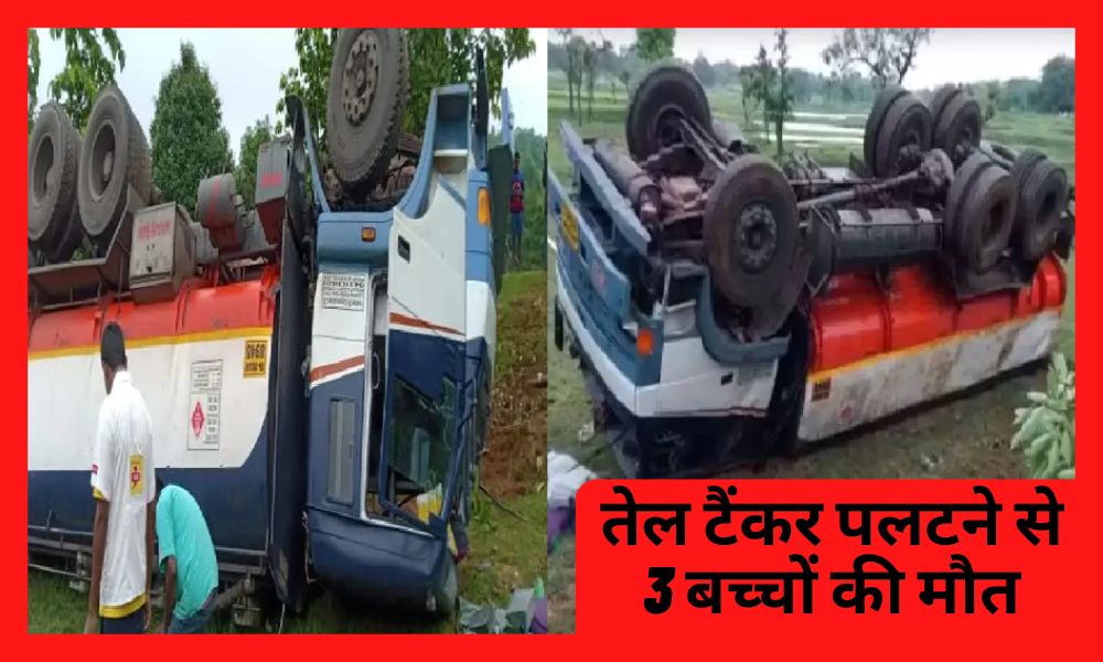 Oil tanker overturned in Chaibasa valley, 3 children died