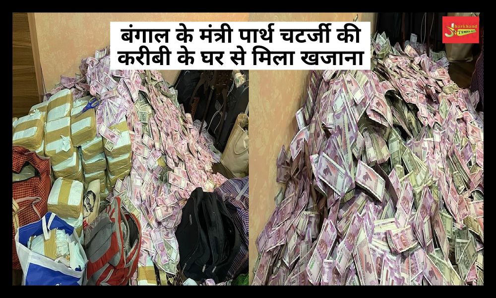 20 crore cash recovered from the house of Arpita, a close aide of Minister Partha Chatterjee