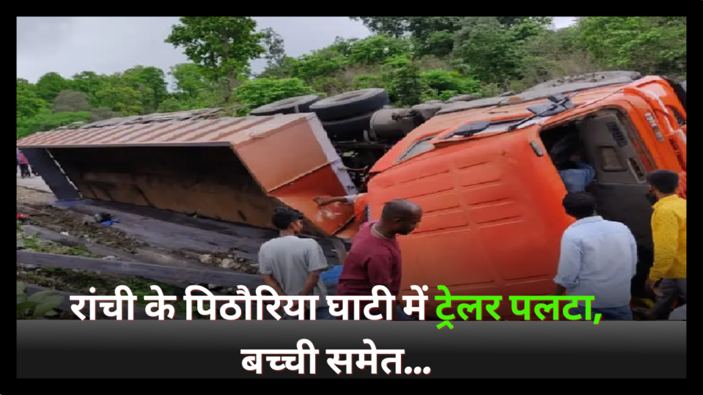 Road Accident In Ranchi