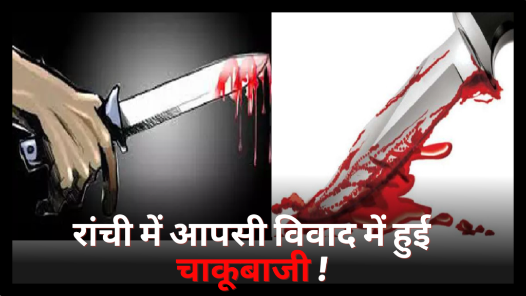 Crime In Ranchi