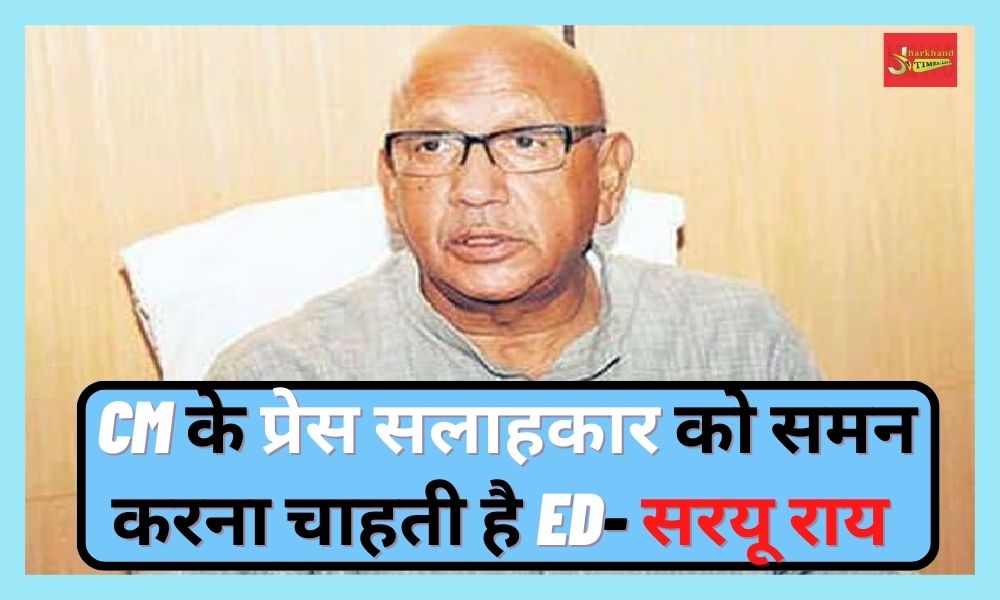 ED wants to summon CM's press advisor: Saryu Rai