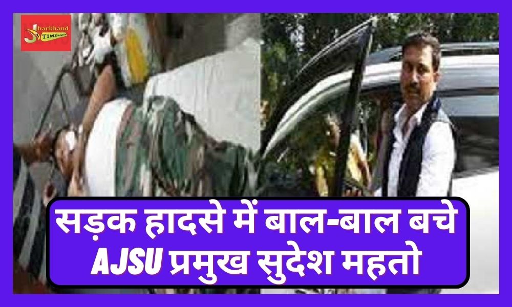 AJSU chief Sudesh Mahto narrowly survived in road accident