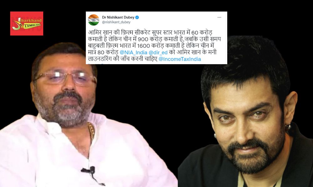 BJP MP Nishikant Dubey alleges, said- Aamir Khan is involved in the game of money laundering