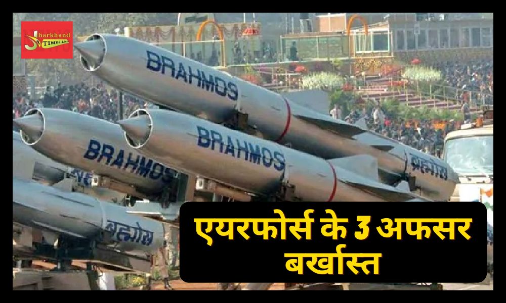 IAF sacks three officers in BrahMos misfire case