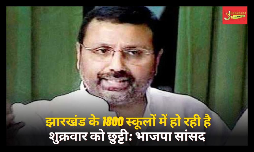 BJP MP Nishikant Dubey claims in Lok Sabha, 1800 schools in Jharkhand are getting holiday on Friday