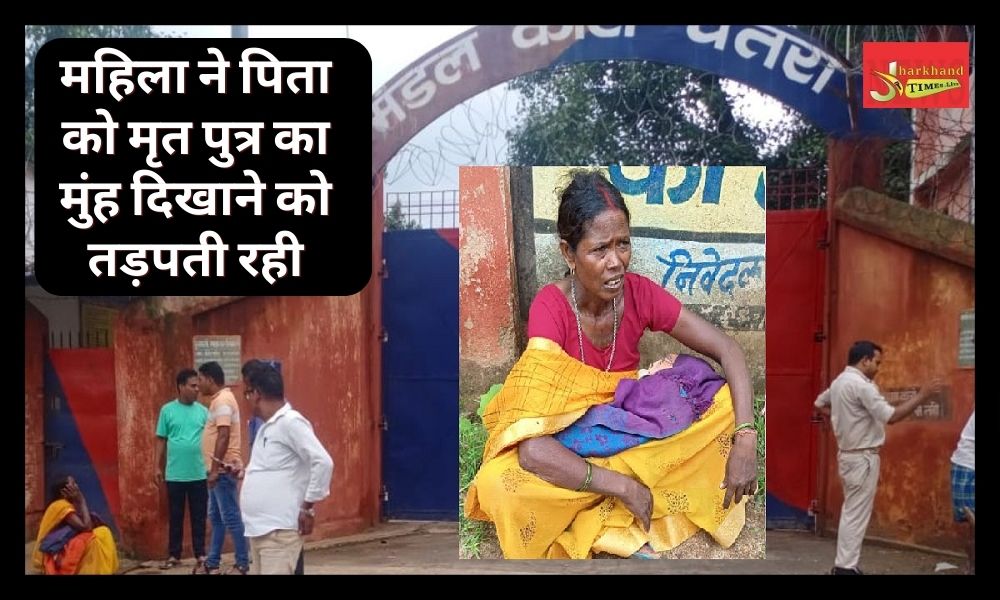 woman grieved to show the dead son's face to the father Outside Chatra Jail