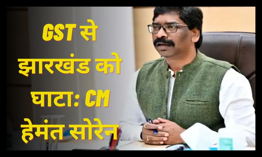 Jharkhand losses due to GST: CM Hemant Soren