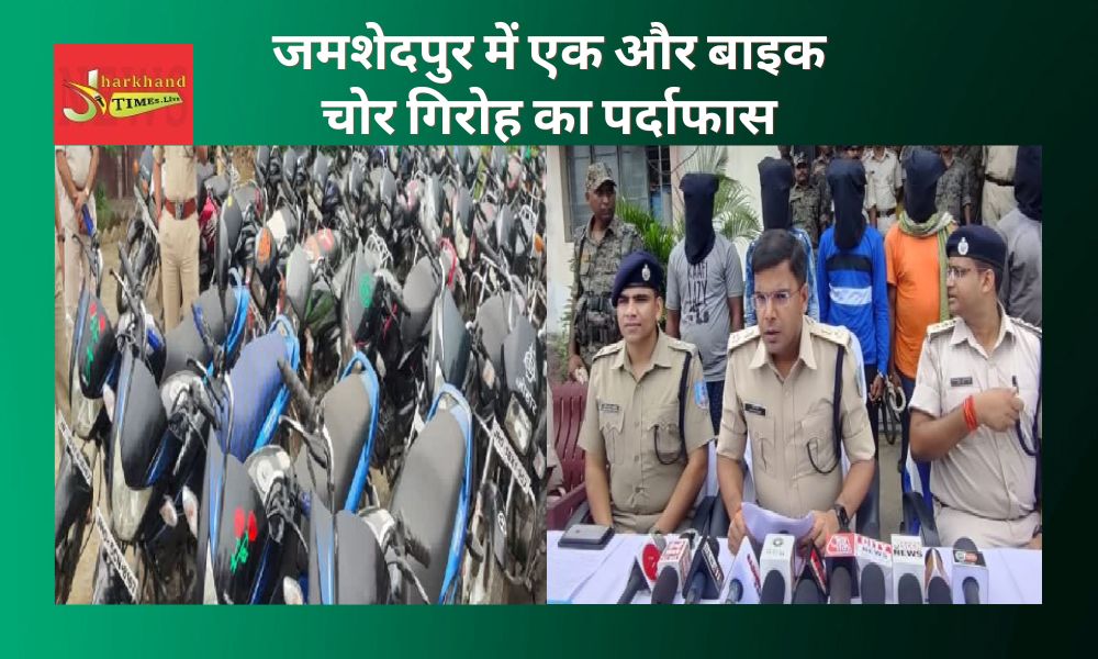 Another bike thief gang busted in Jamshedpur