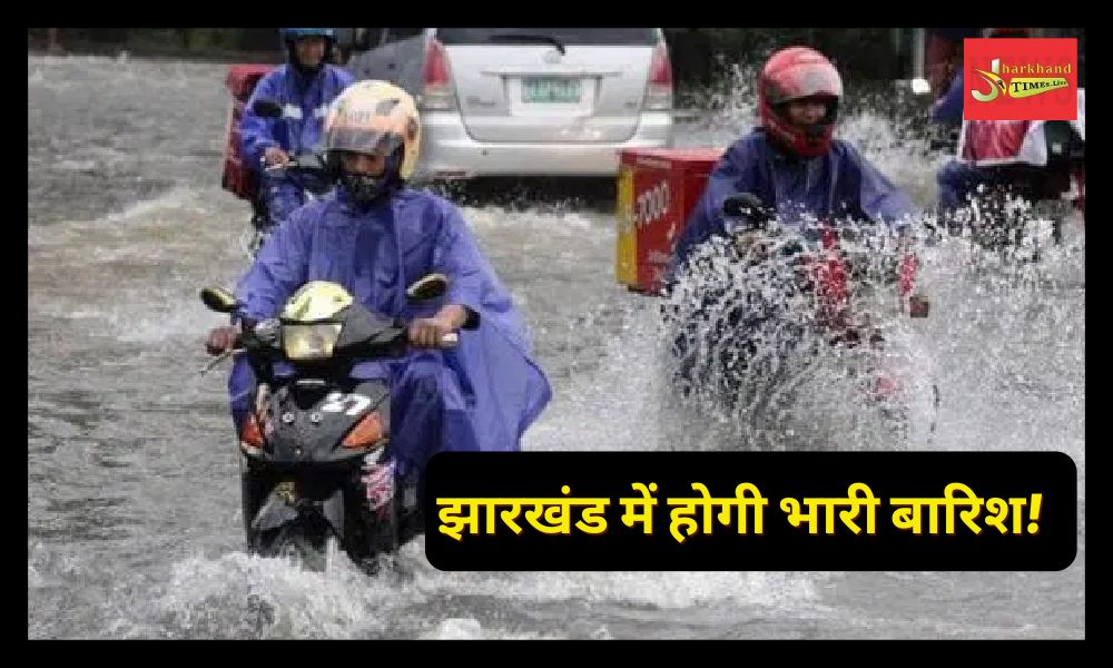 Weather Update In Jharkhand