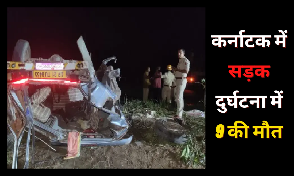 Road Accident In Karnataka