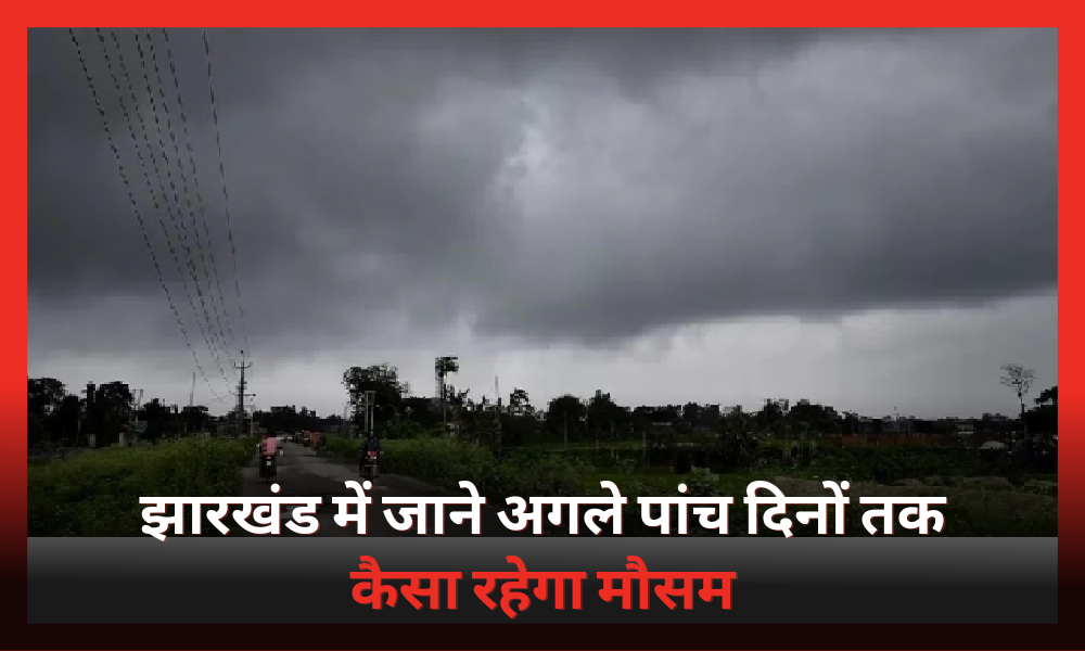 Weather Update In Jharkhand