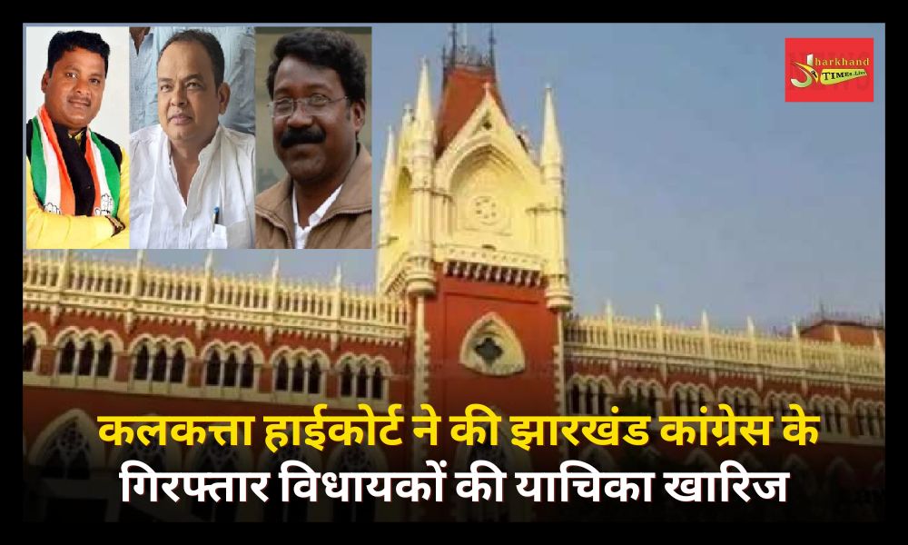 Calcutta High Court dismisses plea of arrested MLAs of Jharkhand Congress