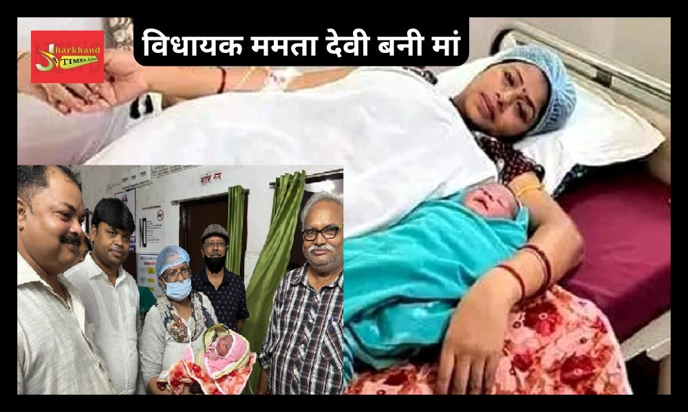 Congress MLA Mamta Devi delivered in a government hospital