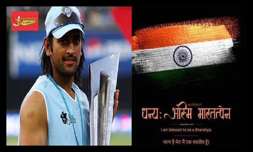 Mahendra Singh Dhoni changed the profile photo of his Instagram account, installed the tricolor