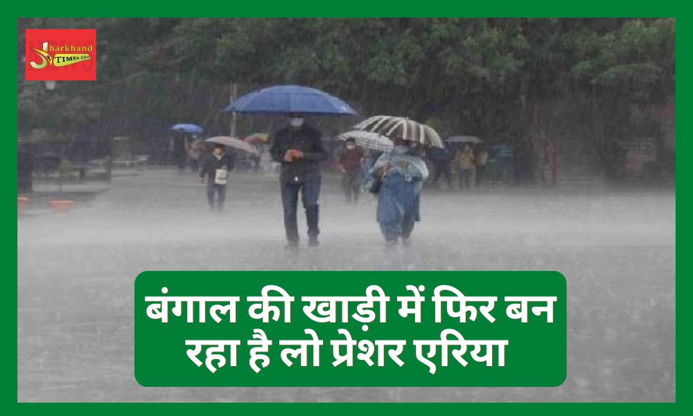 Weather Update In Jharkhand