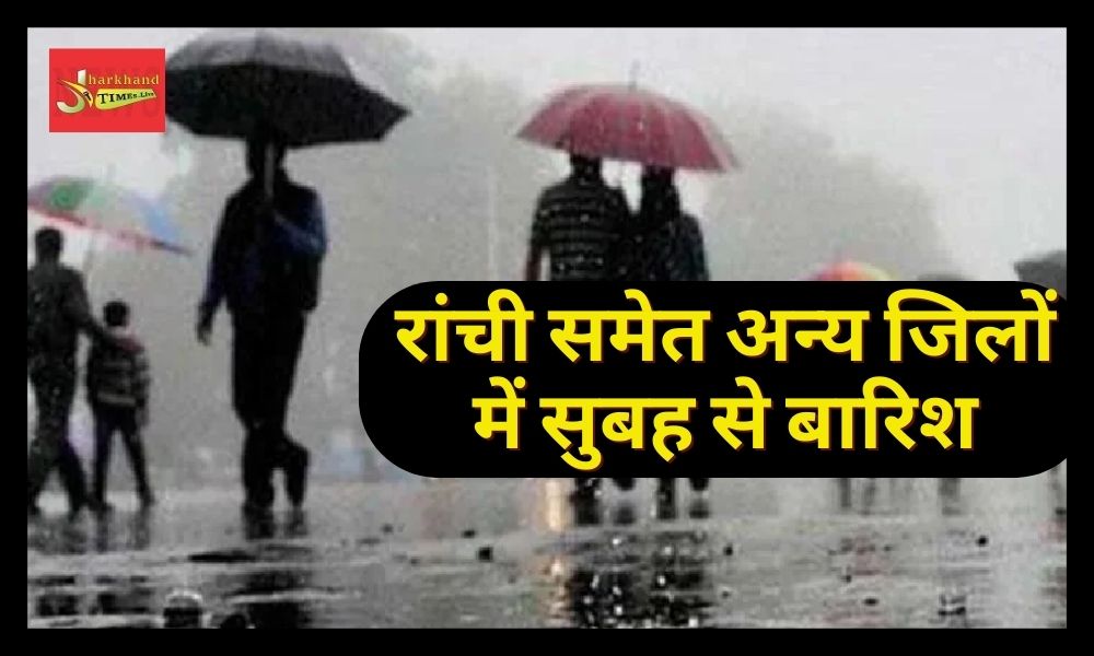 Weather pattern changed in Jharkhand, it is raining continuously since Sunday morning