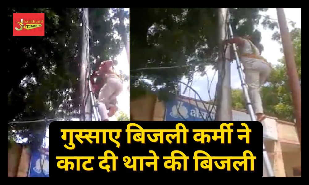 Angry electrician cut off the electricity of the police station, video went viral