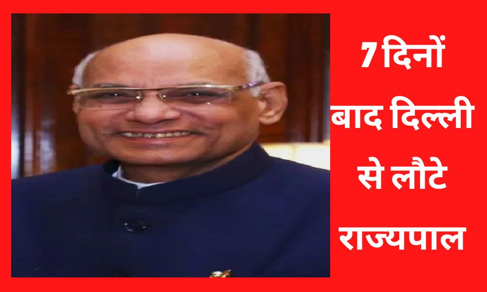 Governor Ramesh Bais returned from Delhi to Ranchi