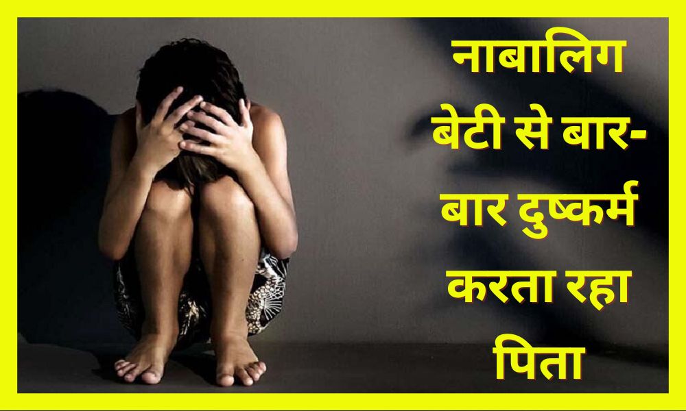 Father repeatedly raping a 14-year-old girl in Bihar