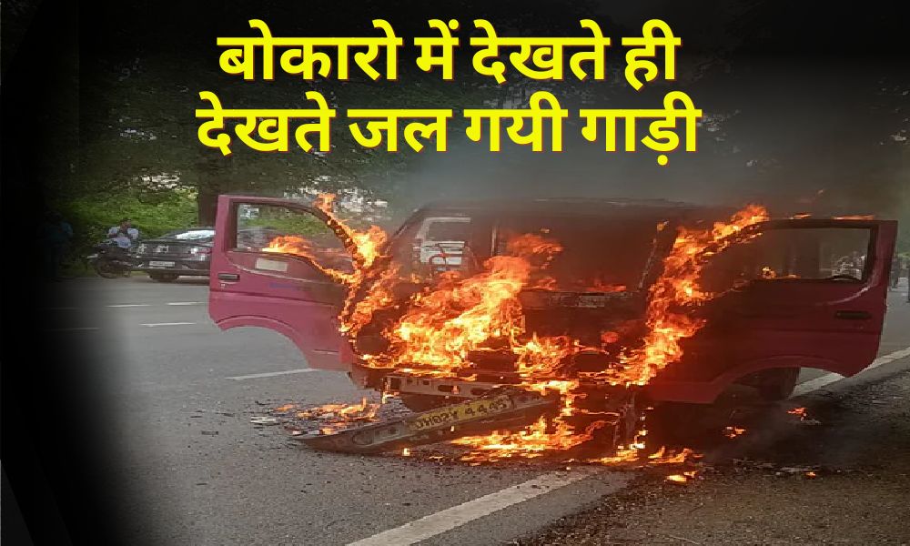 The car got burnt on sight in Bokaro