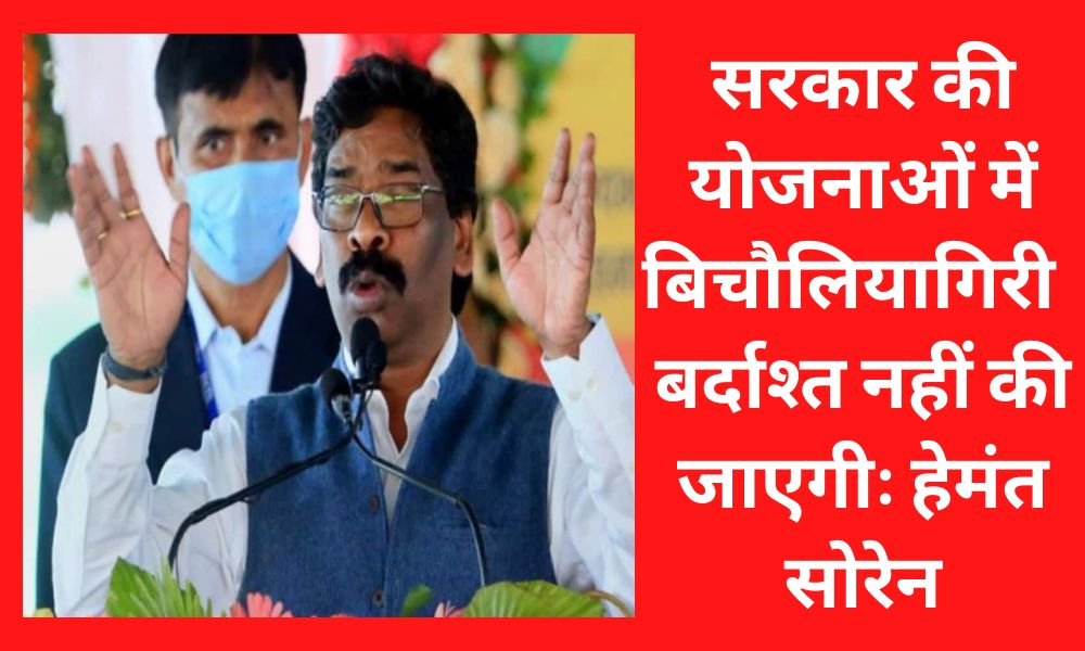 Middlemen will not be tolerated in government schemes: CM Hemant Soren