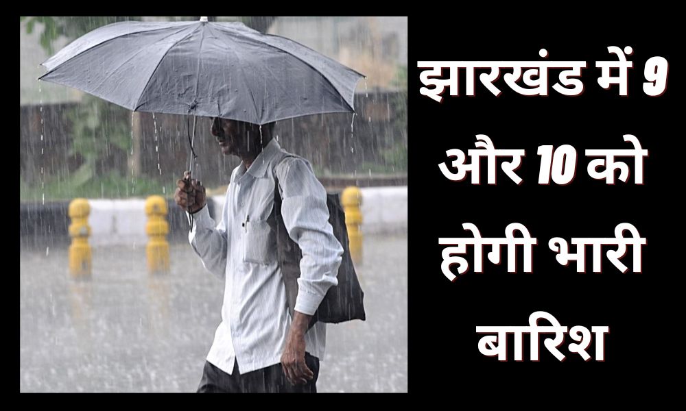 Heavy rain in Jharkhand on 9th and 10th