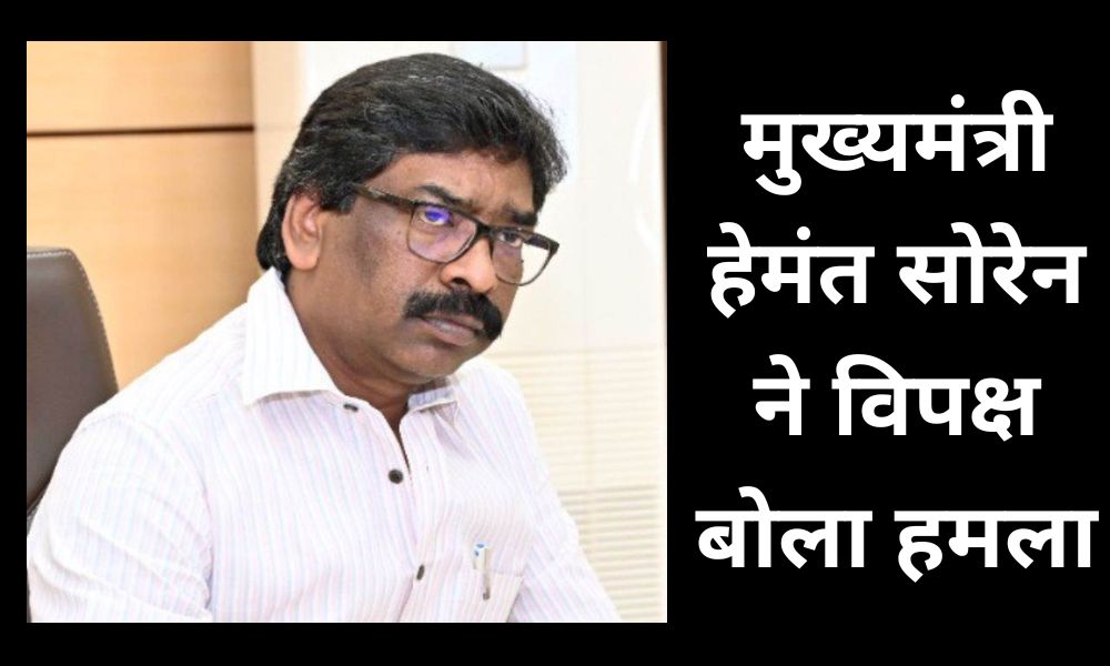 Chief Minister Hemant Soren attacked the opposition, said - the conspirator is laying a trap