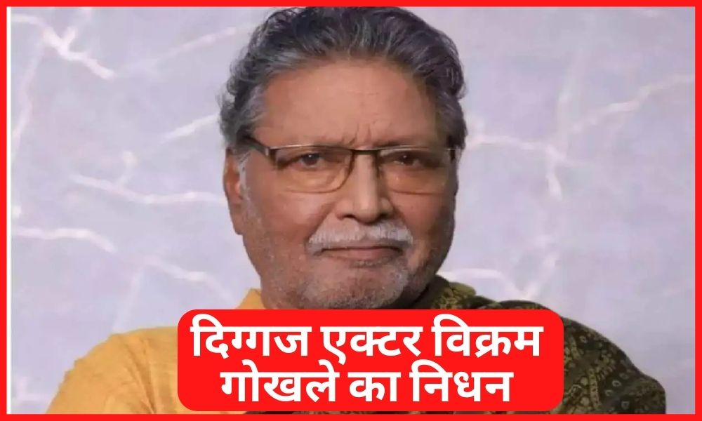 Vikram Gokhale passed away