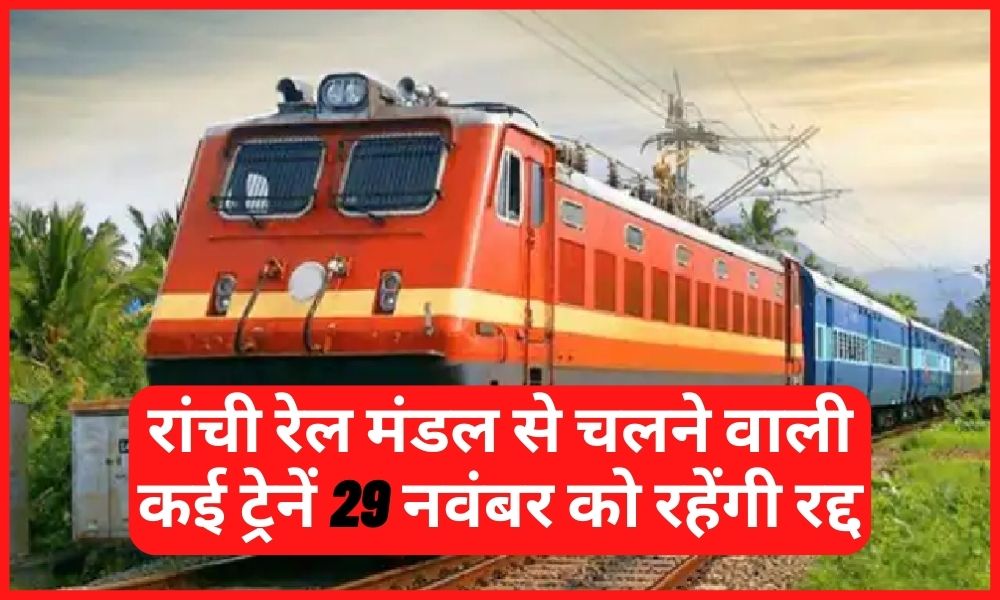 Jharkhand Train News