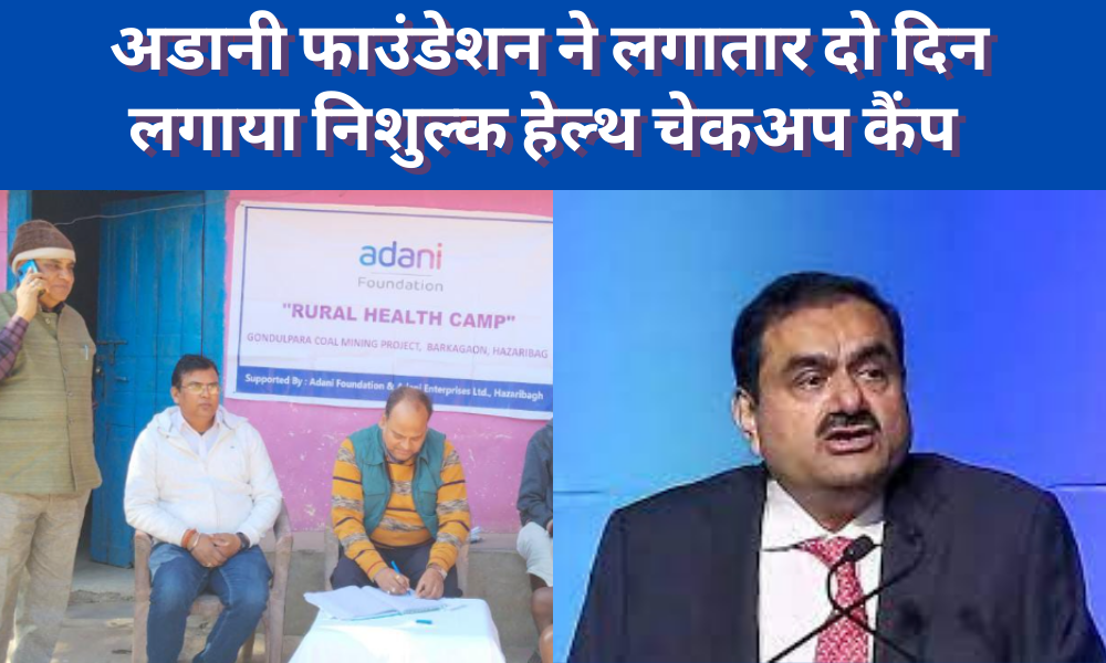 Adani Foundation organized free health checkup camp