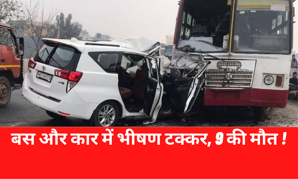 Horrific collision between bus and car, painful death of 9!