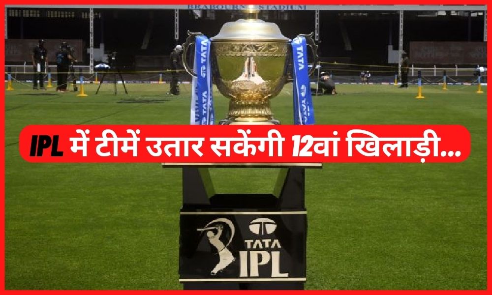 IPL 2023 New Rule