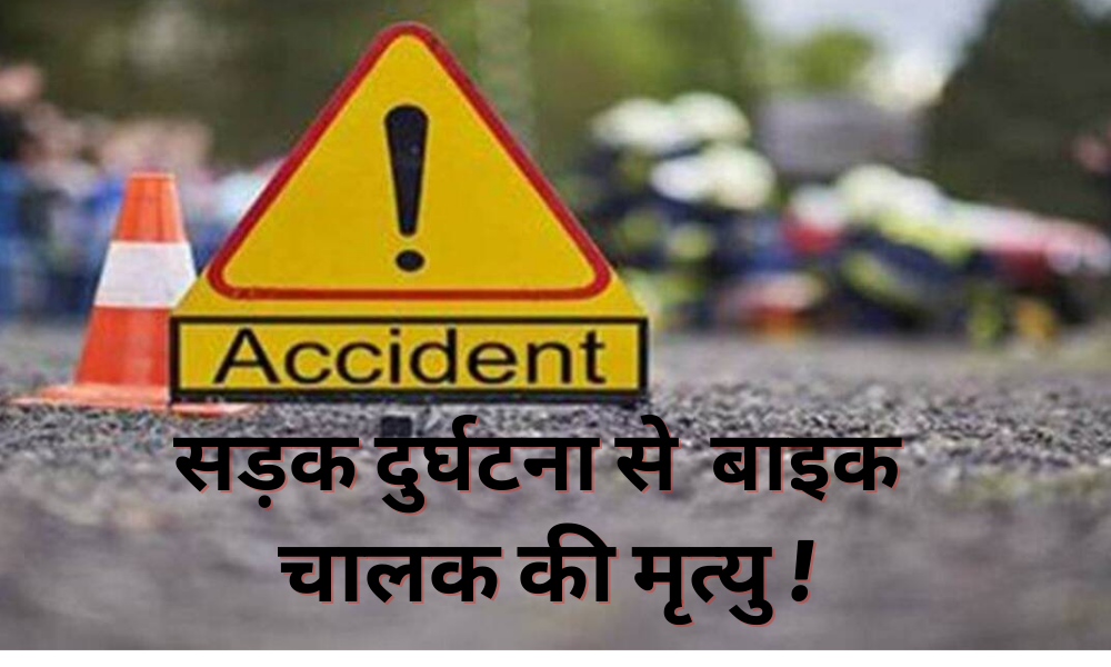 Bike driver dies due to road accident in Namkum, Ranchi!