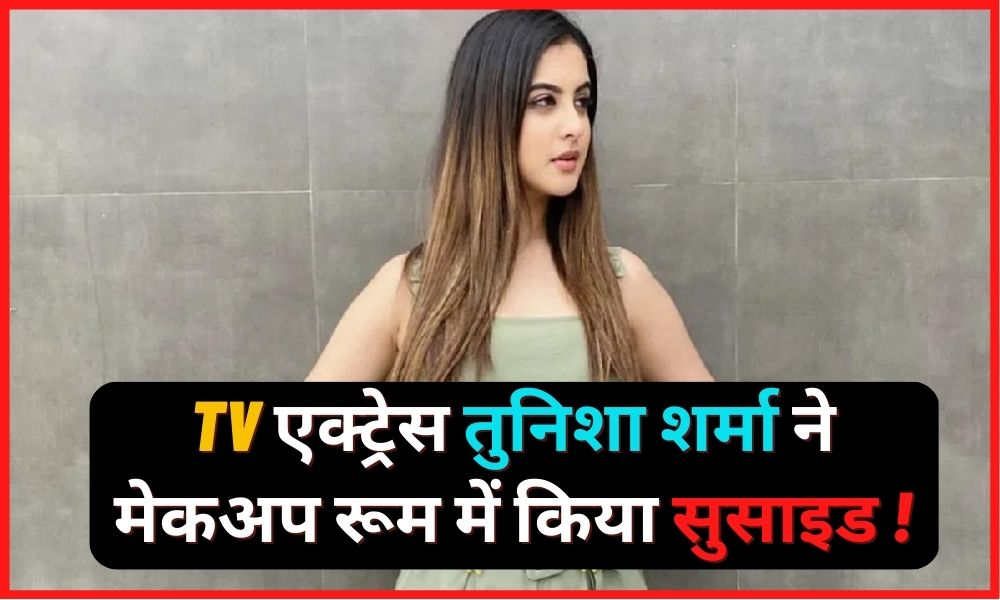 Tunisha Sharma Suicide