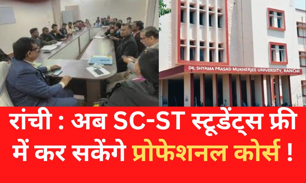 st sc studentn free course in ranchi