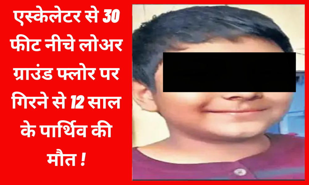 12-year-old Parthiv died after falling 30 feet from the escalator to the lower ground floor, what is the whole matter!