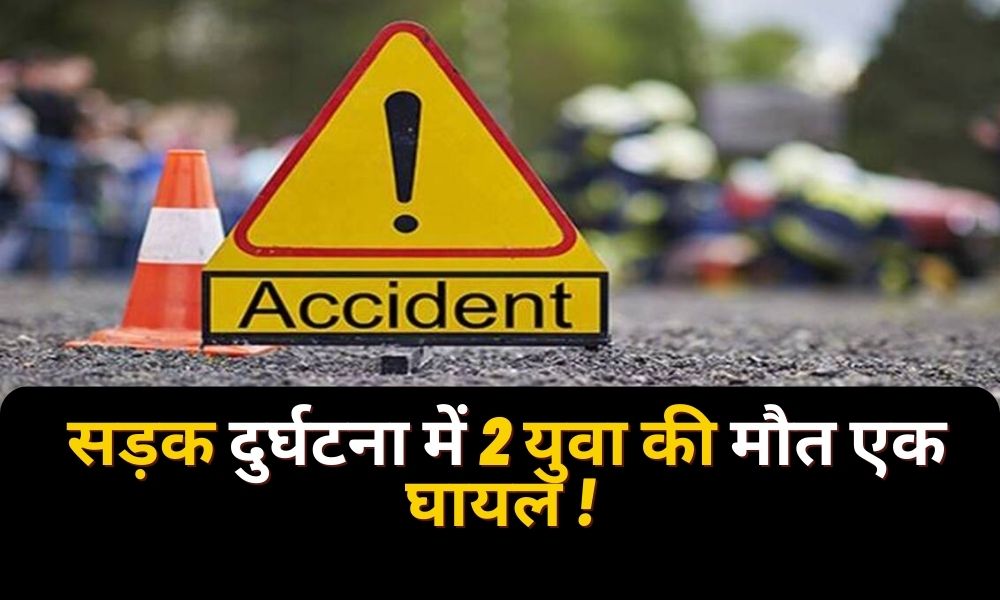 High speed took life, 2 youth died in road accident, one injured!