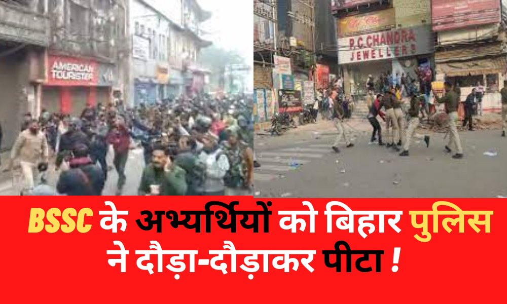 BSSC candidates were chased and beaten by the Bihar Police!