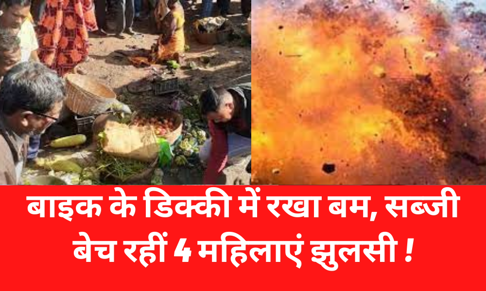 Bomb kept in bike trunk, 4 women selling vegetables scorched!