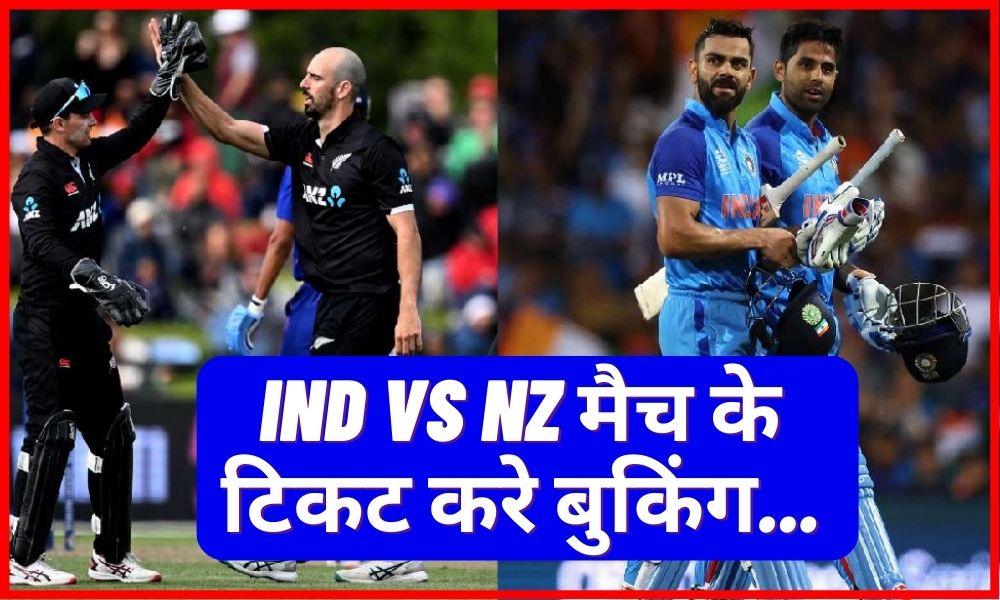 1st T-20 IND vs NZ