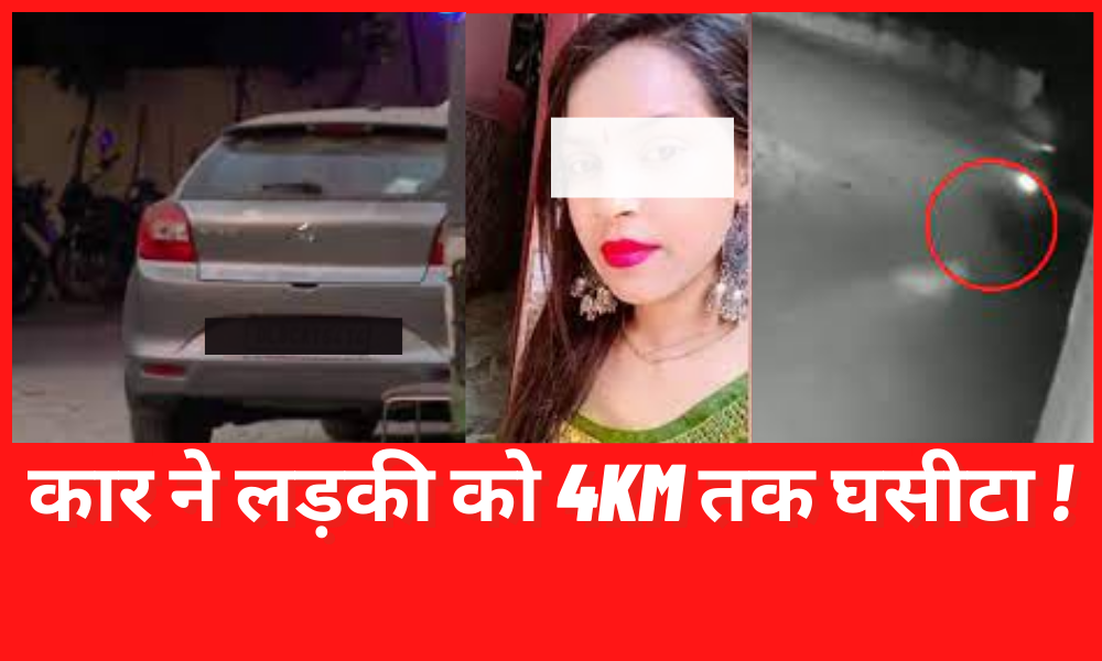 Car driver was intoxicated, dragged the girl for 4KM!