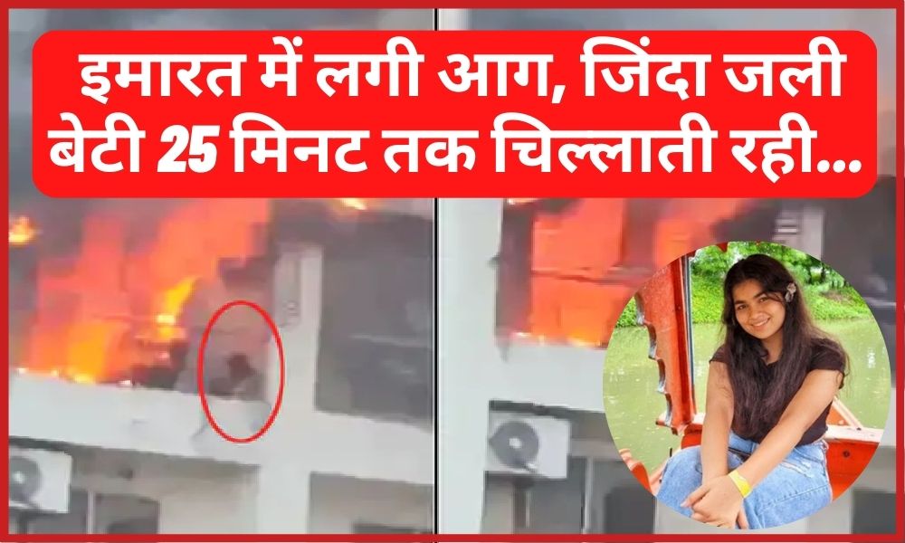 Ahmedabad Fire Incident