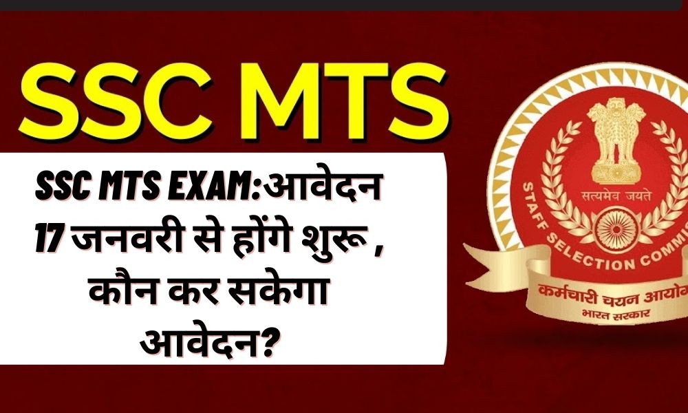 SSC MTS Exam: Applications will start from January 17, who will be able to apply?